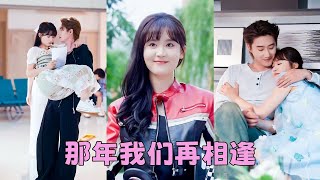 Download Lagu 【FULL】她鼓起勇氣表白那天,他遭遇泥石流不知所蹤,整整4年她尋遍全國,所有人都勸她放棄,直到那個飄著槐花的午後她看見穿著白色襯衫的少年站在街角,兩顆炙熱的心終於靠近「太好了,你還活著」#趙振棟 MP3 Download Lagu 【FULL】她鼓起勇氣表白那天,他遭遇泥石流不知所蹤,整整4年她尋遍全國,所有人都勸她放棄,直到那個飄著槐花的午後她看見穿著白色襯衫的少年站在街角,兩顆炙熱的心終於靠近「太好了,你還活著」#趙振棟 MP3