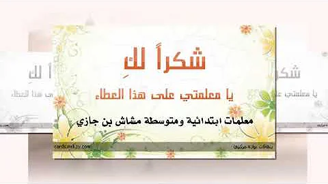 تحميل شكرا لكم من شغاف