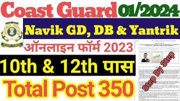 Coast Guard Navik GD DB Online Form 2023 Kaise Bhare ¦¦ Coast Guard Navik Yantrik 1/2024 Form 2023