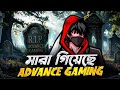 ADVANCE GAMING-এর কি সত্যিই অ্যাক্সিডেন্ট💔 হয়েছে? জানার জন্য দেখুন!