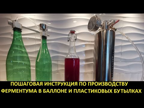 Делаем ферментум в