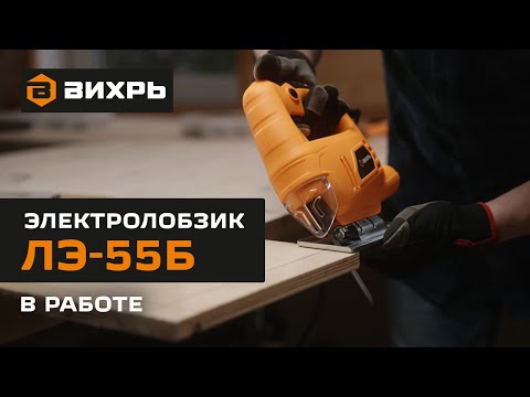 Электролобзик Вихрь ЛЭ-55Б в работе