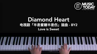 BY2 – Diamond Heart 钢琴抒情版「半是蜜糖半是伤」插曲 Love is Sweet OST Piano Cover