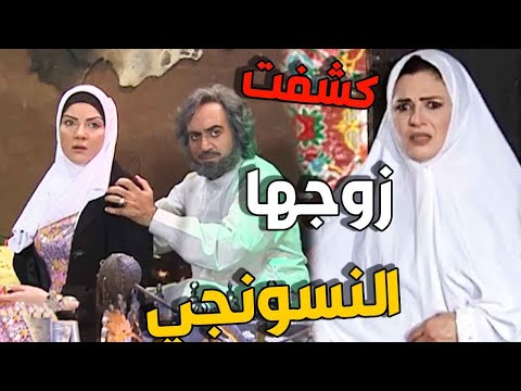 دخلت وشافت زوجها النسونجي مع مرت الشيخ بالغرفة عم يكتبلها حصن على كتفها  ليل ورجال