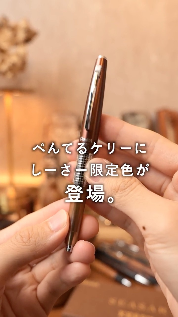 名作シャーペン ぺんてる ケリー しーさー限定色 爆速紹介 #shorts