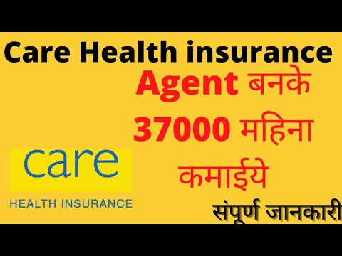 Care health insurance Agent kaise bane Care health insurance agent commission