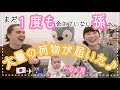 大量の〇〇に爆笑🤣日本から荷物が届いたので開封しよー！