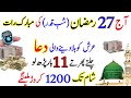 27 ramzan shabe ki raat sirf 11 bar parh lo  shabe qadar ki raat ka powerful wazifa