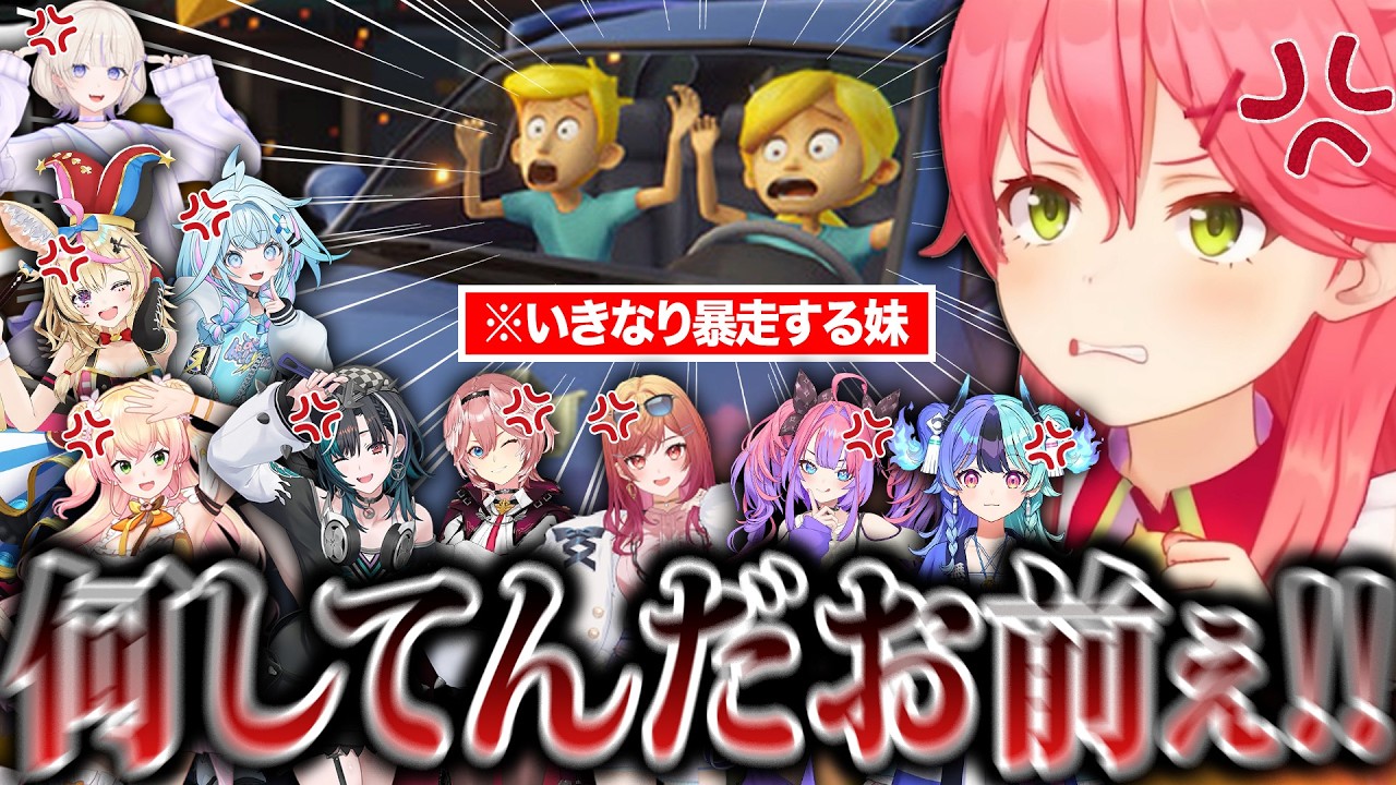 【妹に運転を教える】初っ端アクセル全開で大事故を引き起こす妹にブチギレるホロメン達が面白すぎるwww【ホロライブ/切り抜き】