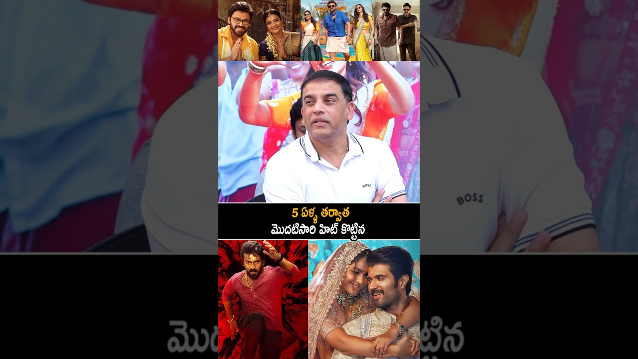 Dil Raju Shocking Comments On Game Changer Movie | Sankranthiki Vastunam | Venkatesh | Always Cinema