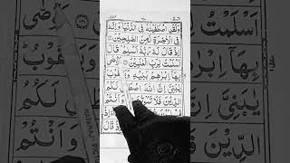 How to learn Quran. 🤗how to learn alif lam mim para Sabak number 114,🥰# shorts #quran shorts #viral