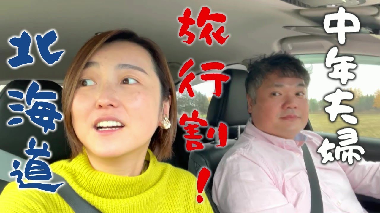 【夫婦の時間】旅割使って札幌から帯広に一泊旅行してトラブル&爆食いしてみた