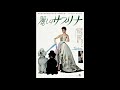 Immortal Movie Music 『 麗しのサブリナ（Sabrina） 』　Sabrina  original sound track  1954.