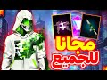صدمة غدا كيف تحصل رقصة اللاق 🤯 6 جوائز مجانا 🔥 دخلت حدث عيد الأضحى 🐏
