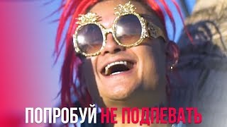 30 ЛУЧШИХ ПЕСЕН 2019 ГОДА // ПОПРОБУЙ НЕ ПОДПЕВАТЬ ЧЕЛЛЕНДЖ