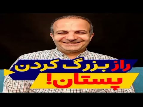 تصویری: 3 راه برای بزرگ کردن طبیعی سینه ها