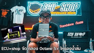 ECU=shop จัดกล่อง Octane S+ ให้ โปรเจ็ค น้องน้ำส้ม !!