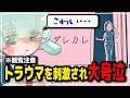 【ダレカレ】ただの感動作だと思って油断してたら、トラウマを抉られて泣き続けるせんの　※配信アーカイブ