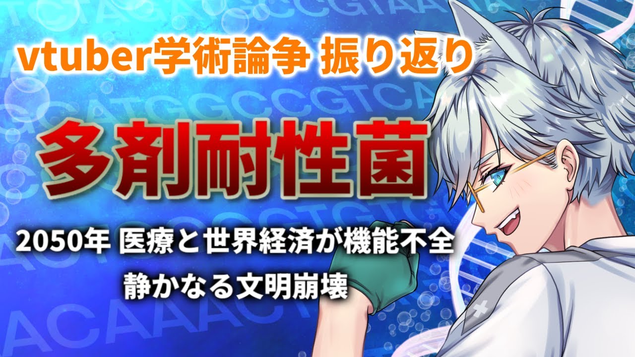 【Vtuber】内科医視点『vtuber学術論争振り返り』【Dr シロネコ】