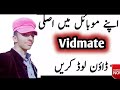 How To Download Vidmate App For Android In Google Vidmate Ksa Download Kra Urdu Hindi SyedAdeelTV 
