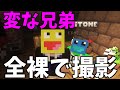 頭のおかしい兄弟が全裸で動画を撮った結果!!