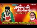 Amman Alangaram | Veeramanidasan | Amman Songs Album