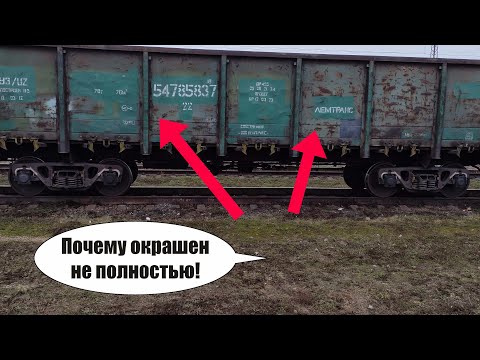 Почему вагоны ПЯТНИСТО окрашены! Вагонник. Железная дорога.