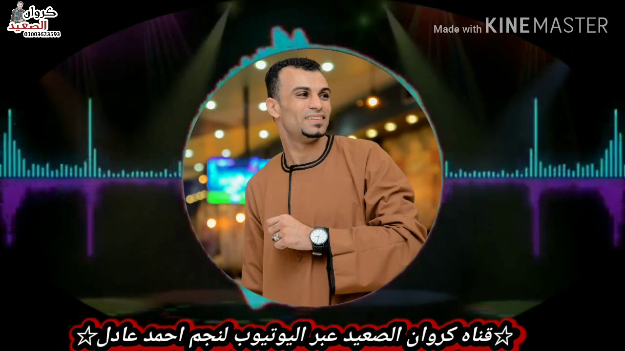 الجديد ابعد وانساني 2020 العالمي احمد عادل توزيع مهند السعيد كلام علي الوجع والخيانه اسمعها هتكررها