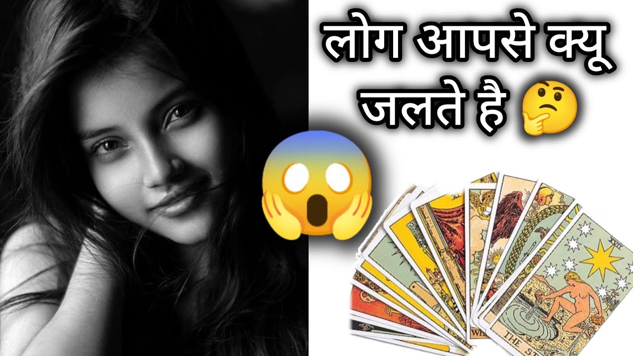 Tarot| लोग आपसे क्यू जलते है ❓🤔😱#tarot#intuition#hinditarot#tarotcardreading#nextactions#tarotcards 