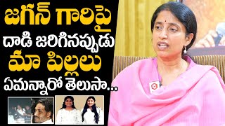 YS Bharathi Exclusive Interview | YS Bharathi About On YS Jagan Attack | YS Bharathi First Interview