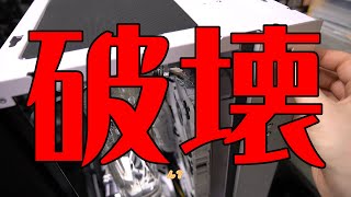 【破壊】さよなら９万円マザー【PC本格水冷#5】