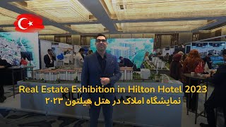 Real estate exhibition in Istanbul hilton hotel bosphorus 2023   نمایشگاه املاک در هتل هیلتون
