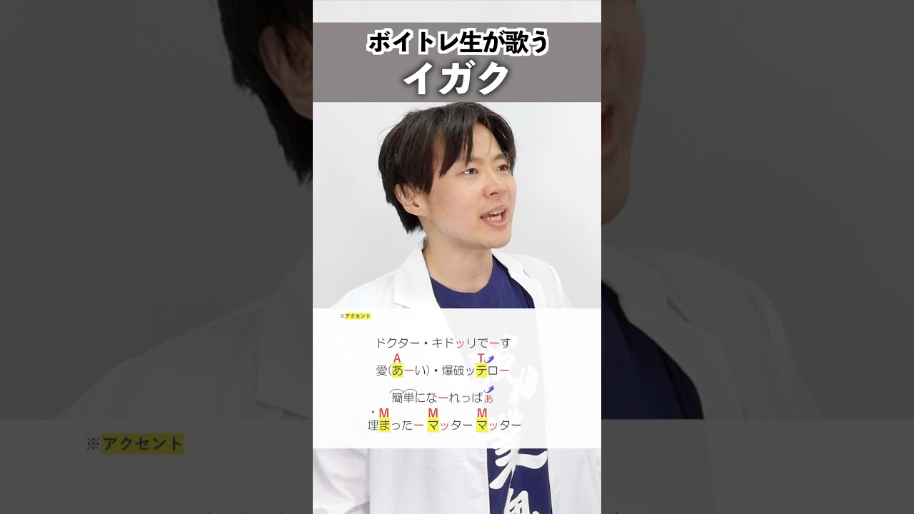 【ボイトレ生が歌う】イガク / 原口沙輔【シアーミュージック吉祥寺校 ぜっつー】#shorts