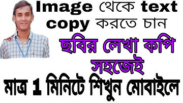 Copy text from image | ছবি থেকে টেক্সট কপি |খুব সহজেই করুন মোবাইলে