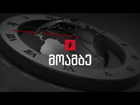 #მოამბე 21 საათზე, 7 აპრილი, 2025 #LIVE