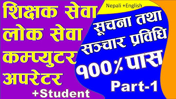 Tsc class information communication, #Loksewaaayogcomputer #tscclasscomputer  #computeroperater