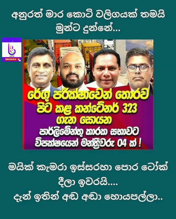 අනුර මාර කොටි වලිගයක් මුන්ට දුන්නේ #wadan