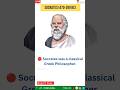 🔴 English Literature 🔴 Socrates Classical Greek Philosopher 📌