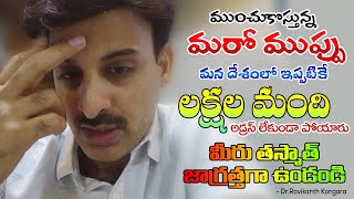 How to Control Mosquitoes? | Effects on Communicable Disease | Malathion Spray |Dr.Ravikanth Kongara