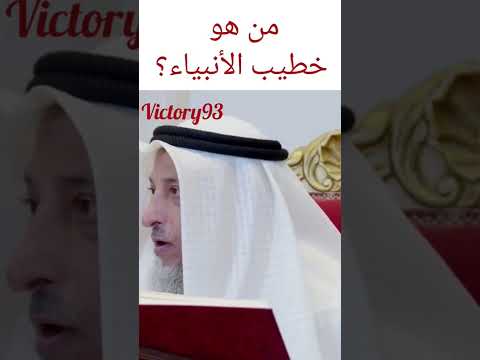 من هو خطيب الأنبياء الشيخ عثمان الخميس عثمان الخميس   الأنبياء