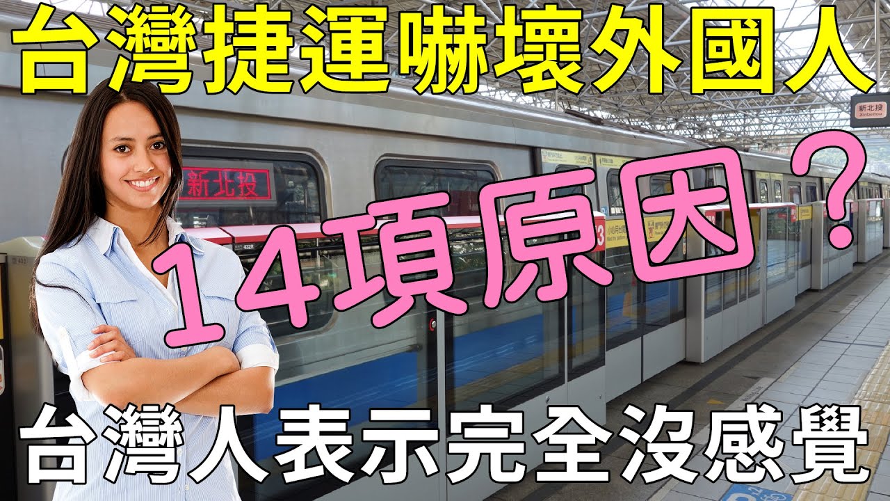 【中國人妻初次搭台灣高鐵 見這景象驚嘆：台人素質高】｜@Yaomei1688