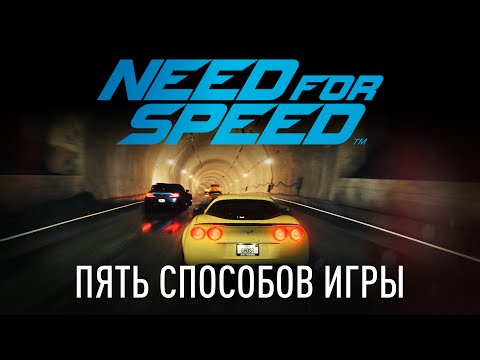 В новом трейлере игры Need for Speed разработчики рассказали об основных способах игры: с сайта NEWXBOXONE.RU