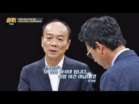 '소년 급제'의 명과 암! 전원책 "대통령님, 이건 아닙니다" 썰전 177회