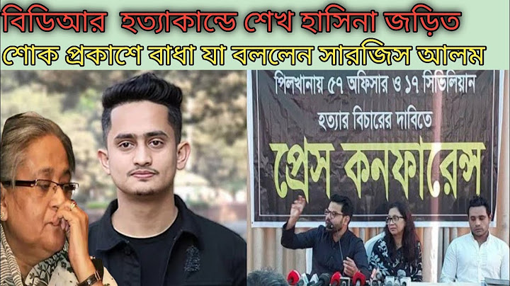 শেখ হাসিনার হস্তক্ষেপে বিডিআর বিদ্রোহ।। শোক প্রকাশে বাধা।। Sheikh Mujibur।। Sheikh Hasina।sarjisalam