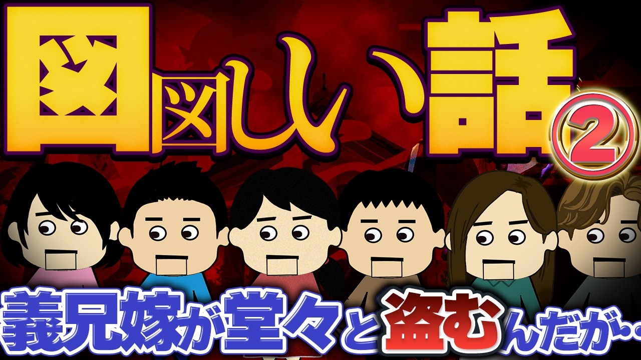 【２ch壮絶】スマホをクレクレする自称友達の同僚が図々しい！他！【ゆっくり解説】図々しい話2