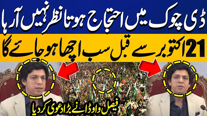 PTI Protest Doesn’t Appear to Be Happening at D-Chowk | Faisal Vawda Makes a Big Claim