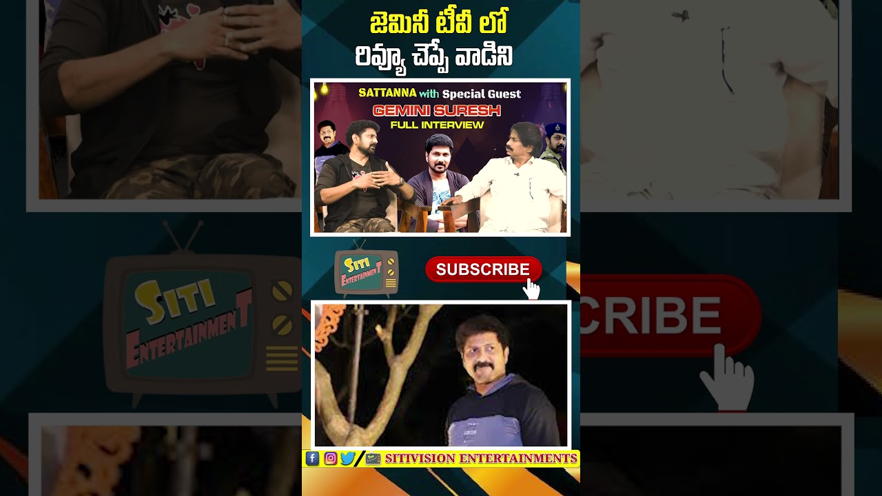 జెమినీ టీవీ లోరివ్యూ చెప్పే వాడిని...|| 