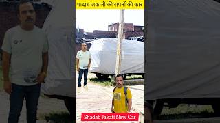 Shadab Jakati New Luxury Car #shadabjakati #comedy #car #shortvideo #viralvideo