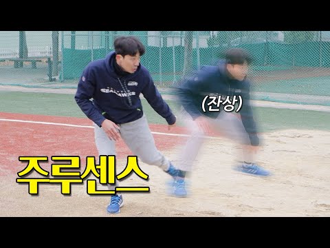 리그 최고 대주자의 주루