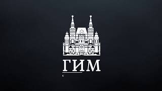 видео Государственный исторический музей отмечает 145-летие со дня основания / Новости культуры / Tvkultura.ru
